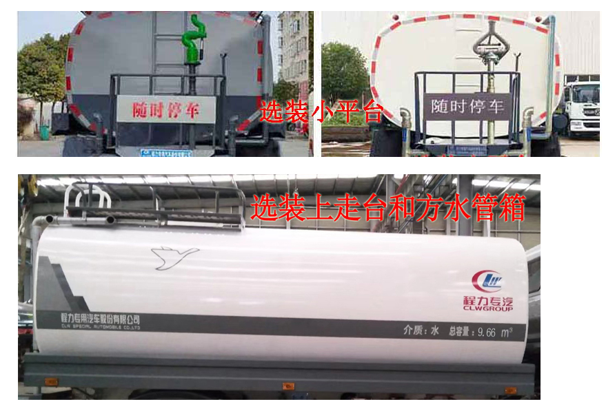 程力威牌CLW5165GPSAWH綠化噴灑車公告圖片