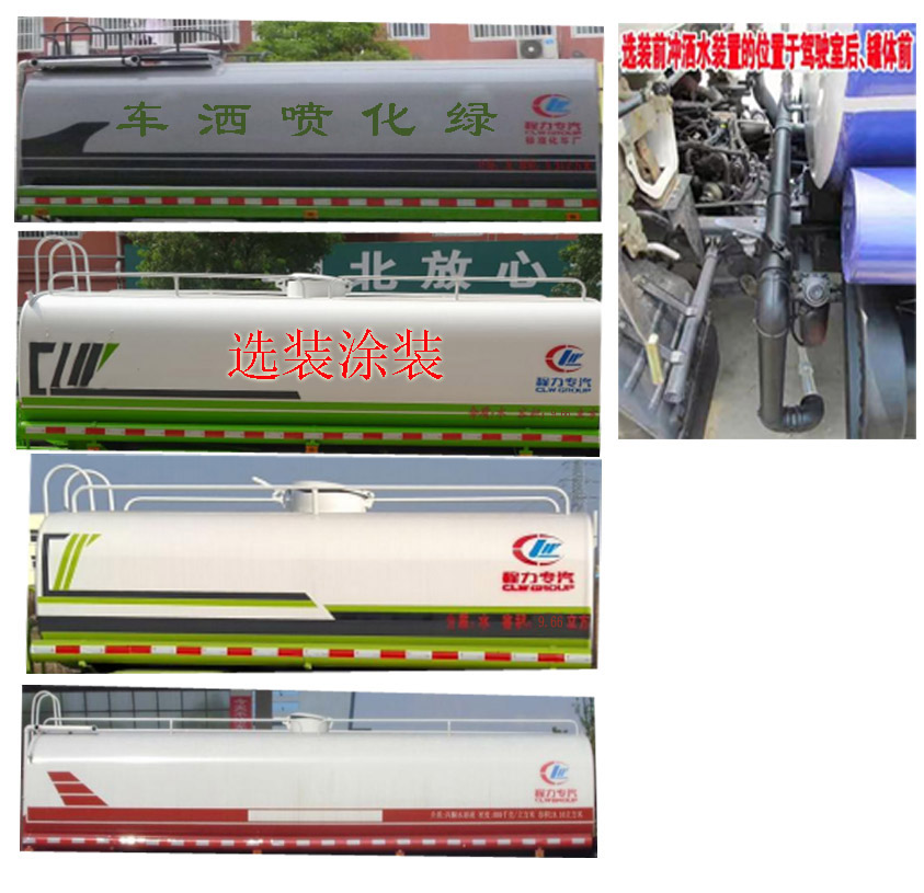 程力威牌CLW5165GPSAWH綠化噴灑車公告圖片