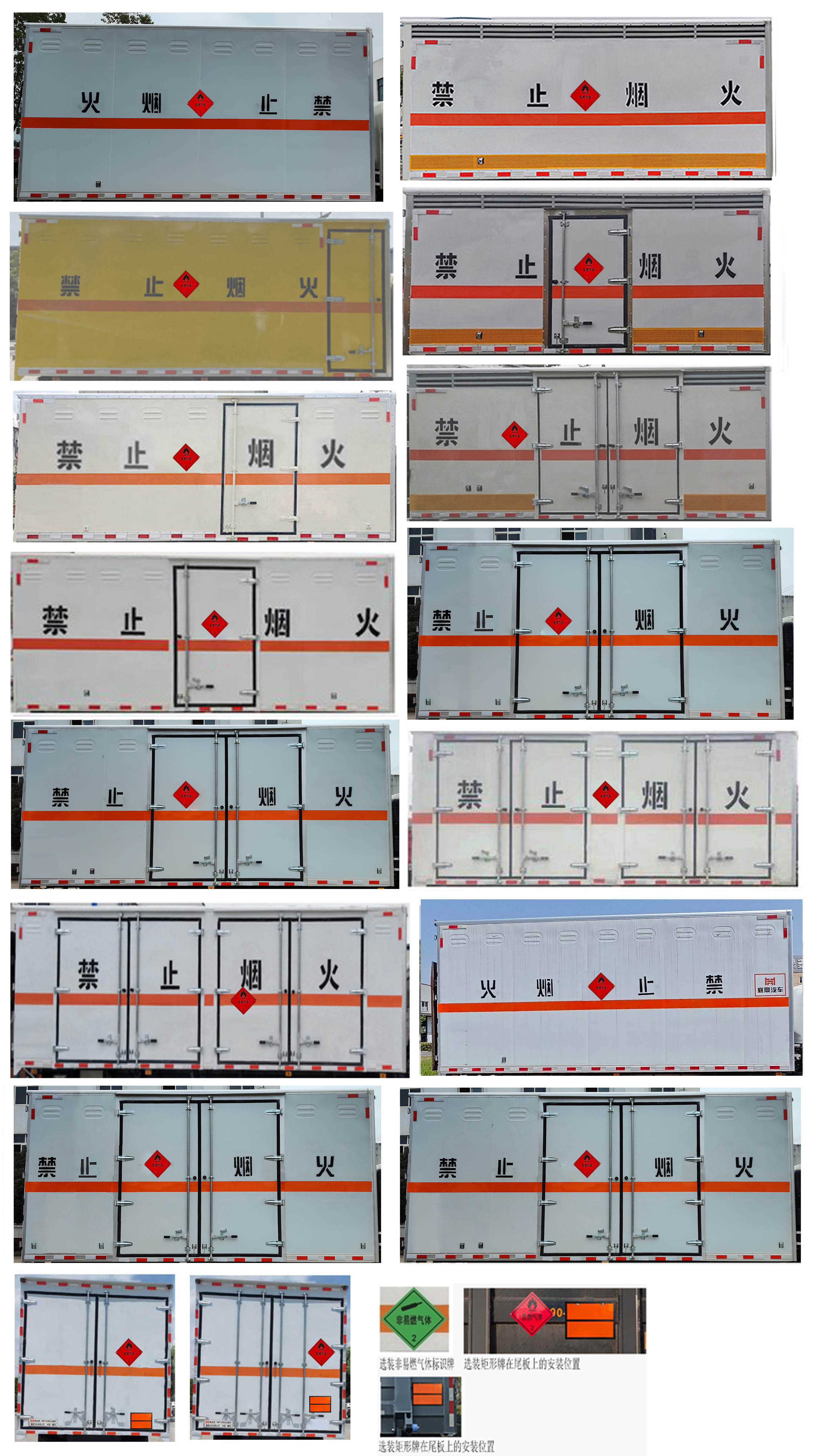襄鑫鼎牌XDV5125XRQE6易燃?xì)怏w廂式運輸車公告圖片