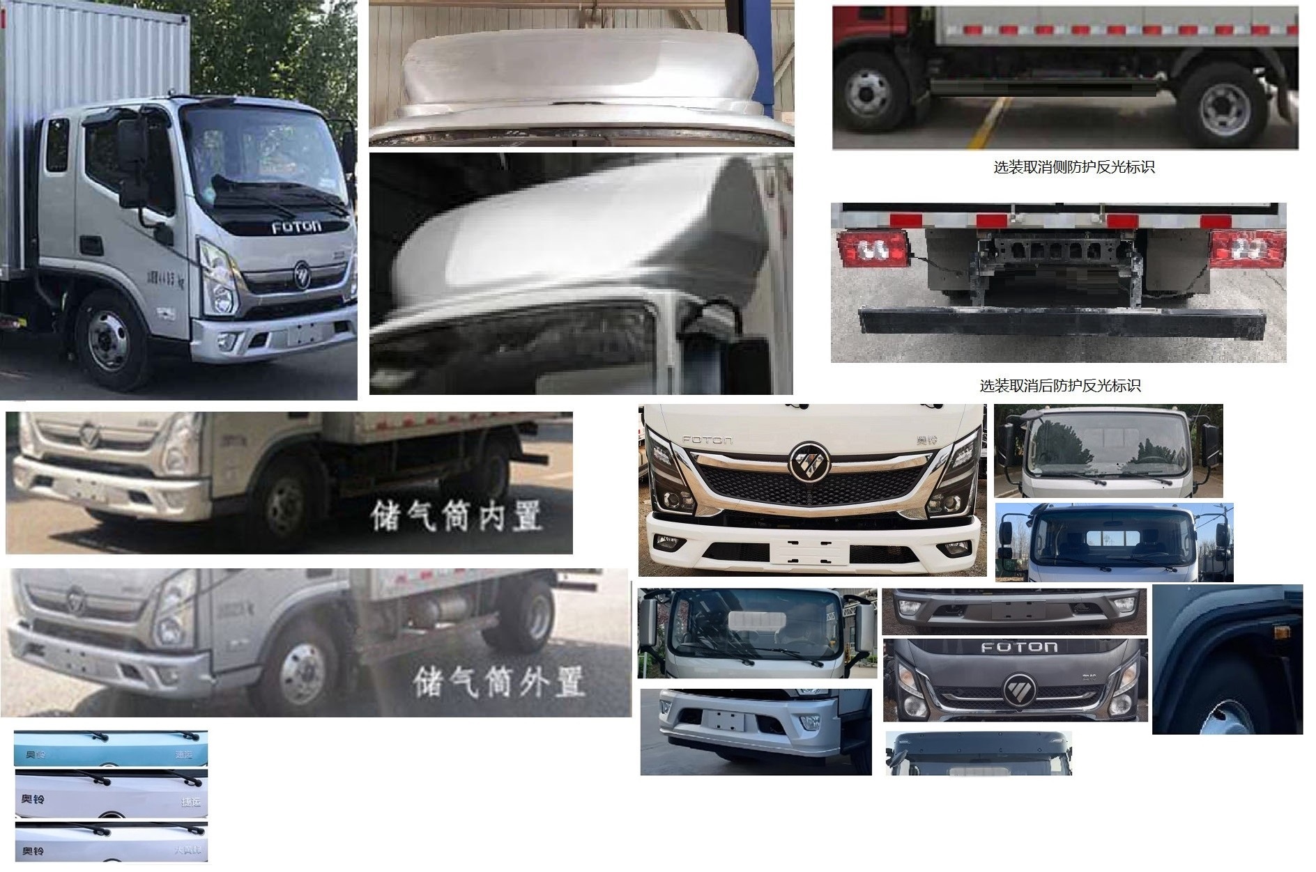 福田牌BJ5048XXY8JBA-AB1廂式運(yùn)輸車公告圖片