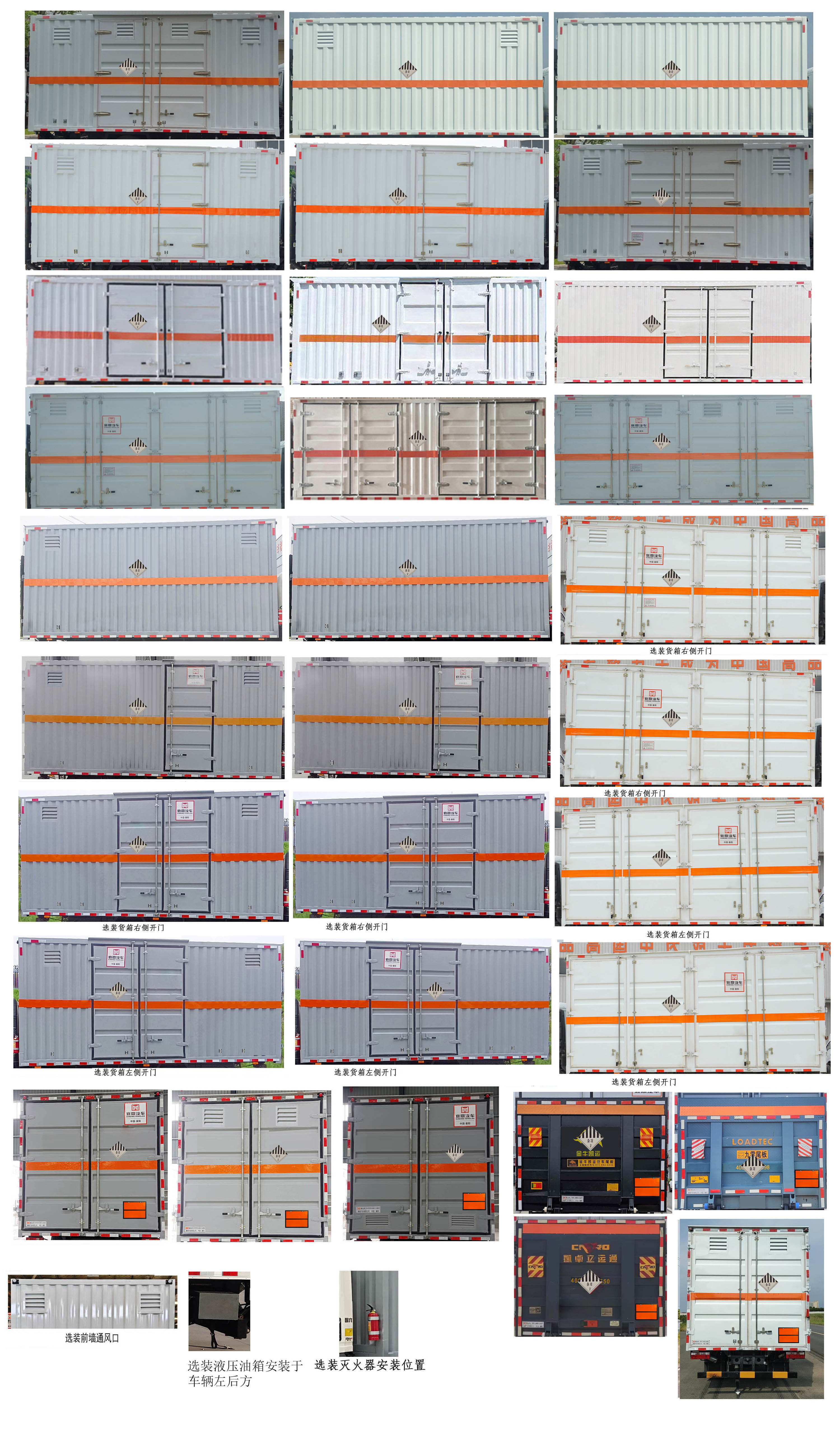 襄鑫鼎牌XDV5125XZWE6雜項危險物品廂式運(yùn)輸車公告圖片