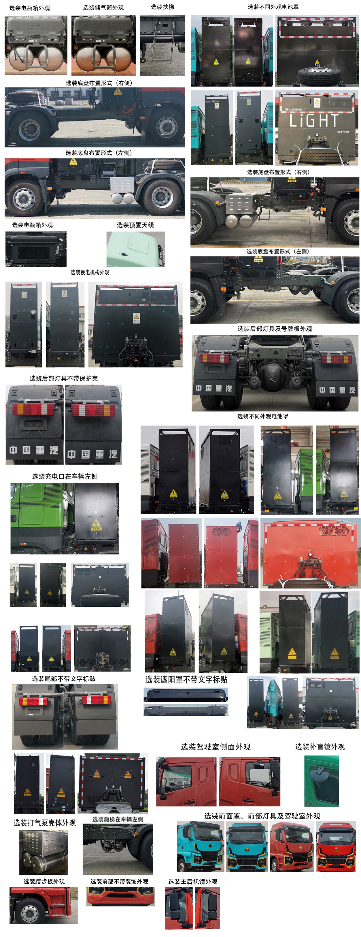 豪沃牌ZZ4252V3847Z11SEV换电式纯电动牵引汽车公告图片