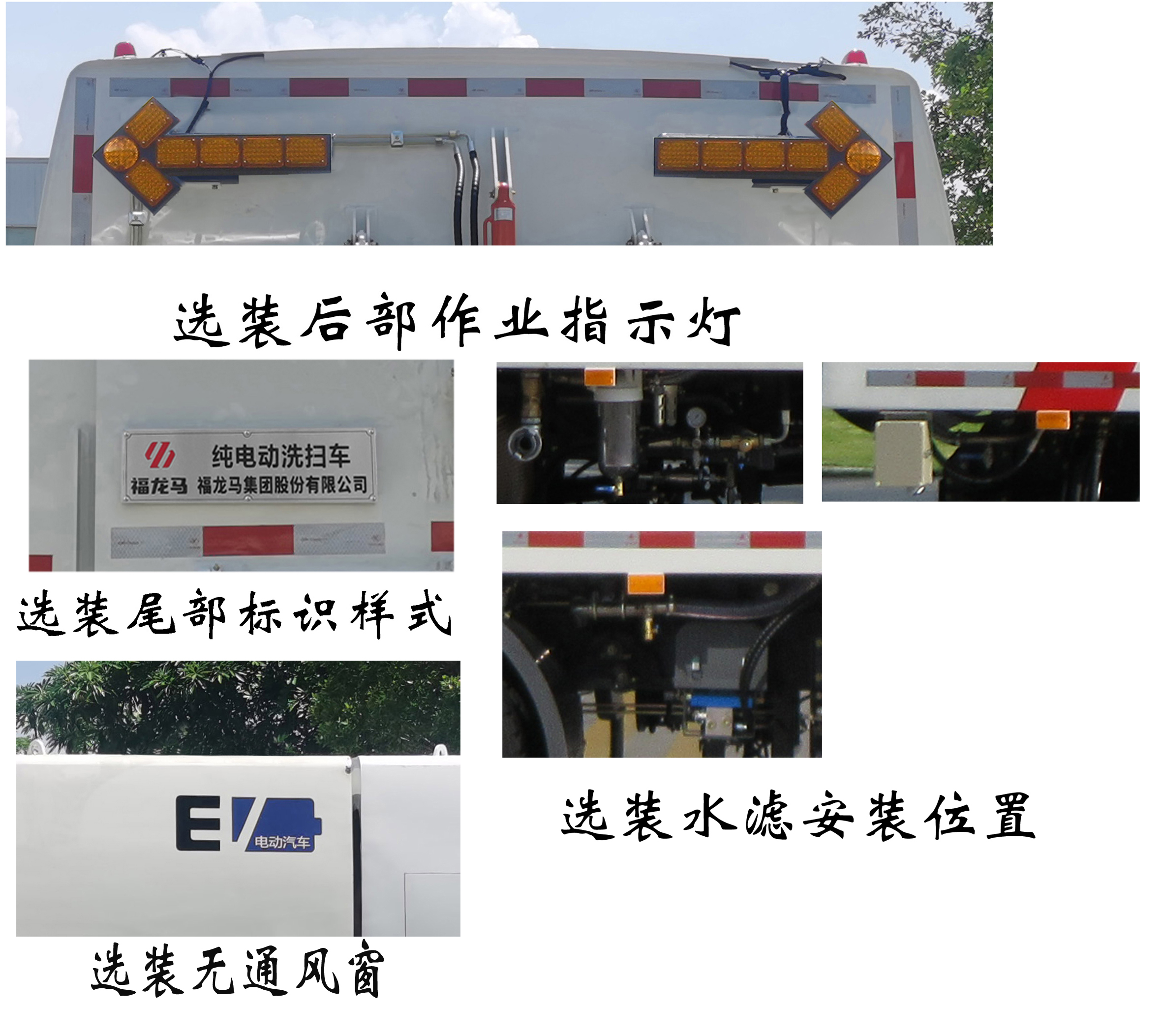 福龙马牌FLM5120TXSNJBEVL纯电动洗扫车公告图片