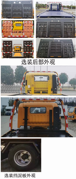 斯太隆牌HZH5040TQZH6清障车公告图片