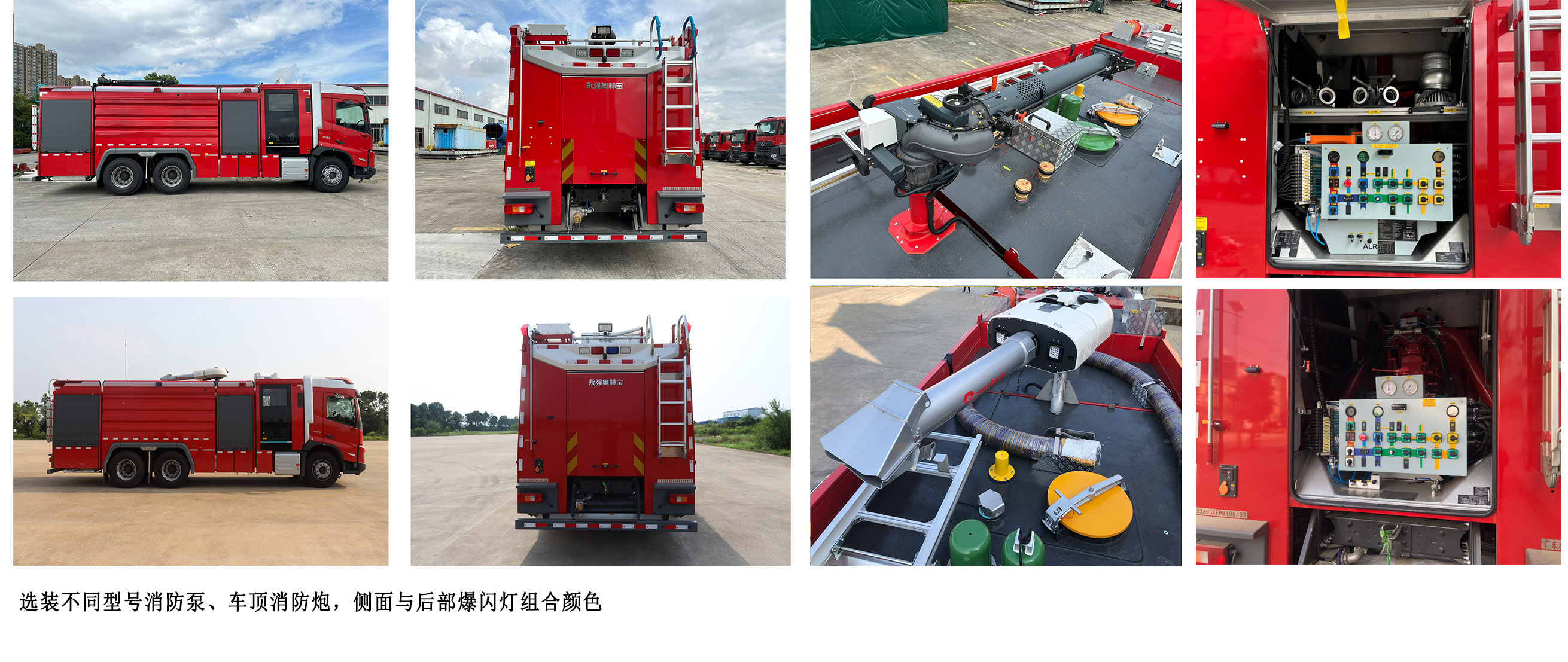 永强奥林宝牌RY5260GXFPM100/03泡沫消防车公告图片