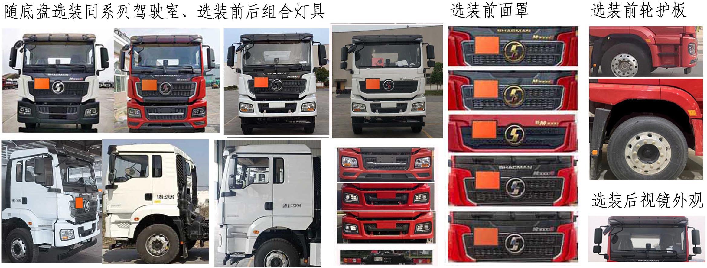 陕汽牌SHN5321GYYMB6238运油车公告图片