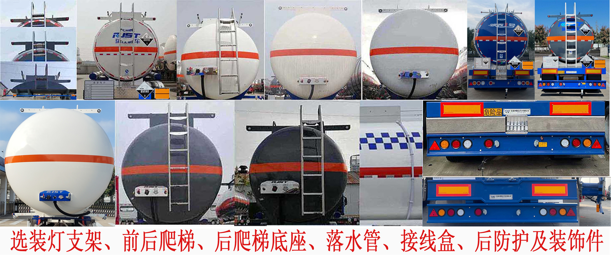 腐蚀性物品罐式运输半挂车图片