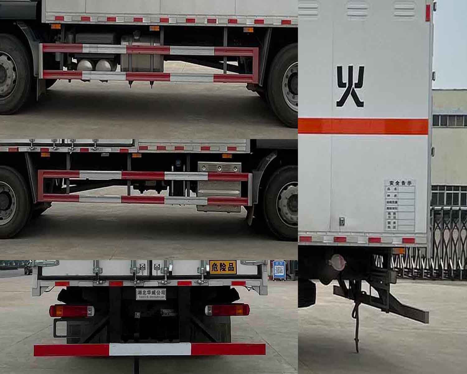 华威驰乐牌SGZ5180XFWZZ6T5腐蚀性物品厢式运输车公告图片