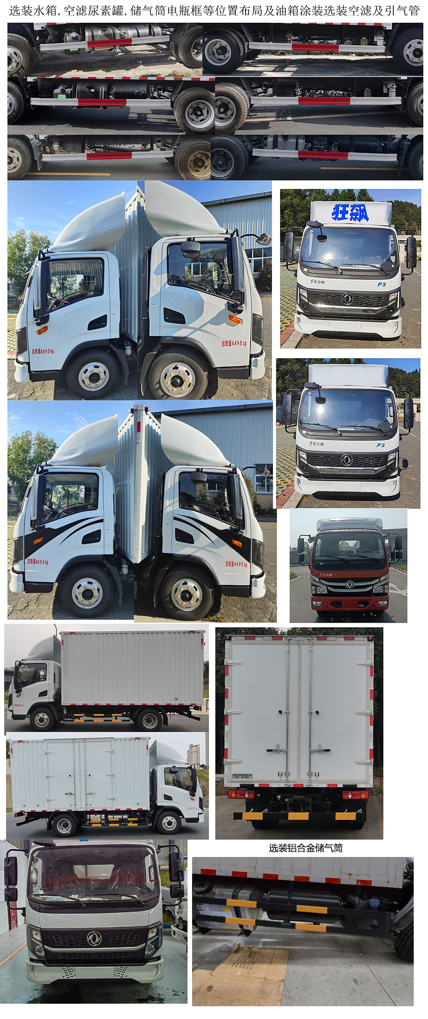 東風(fēng)牌EQ5040XXYL6D廂式運(yùn)輸車公告圖片