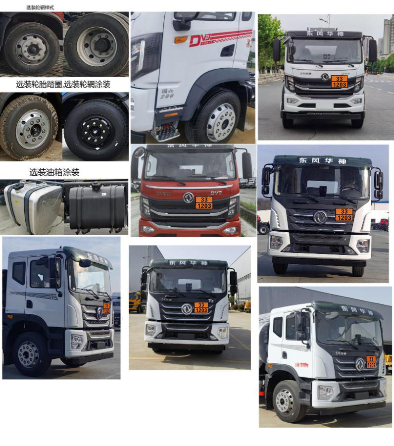 專威牌HTW5182GYYEQ6運油車公告圖片