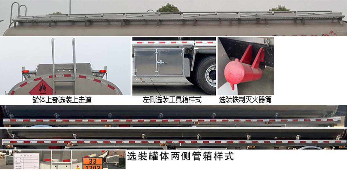 楚勝牌CSC5311GYYLCA6A鋁合金運(yùn)油車公告圖片