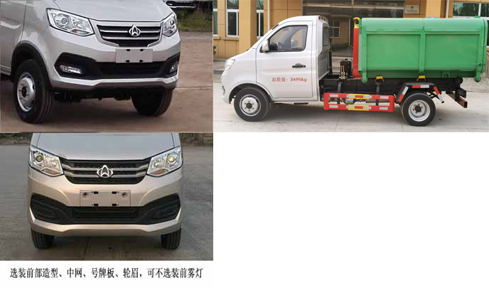 天運(yùn)威牌TYW5032ZXXC6車廂可卸式垃圾車公告圖片