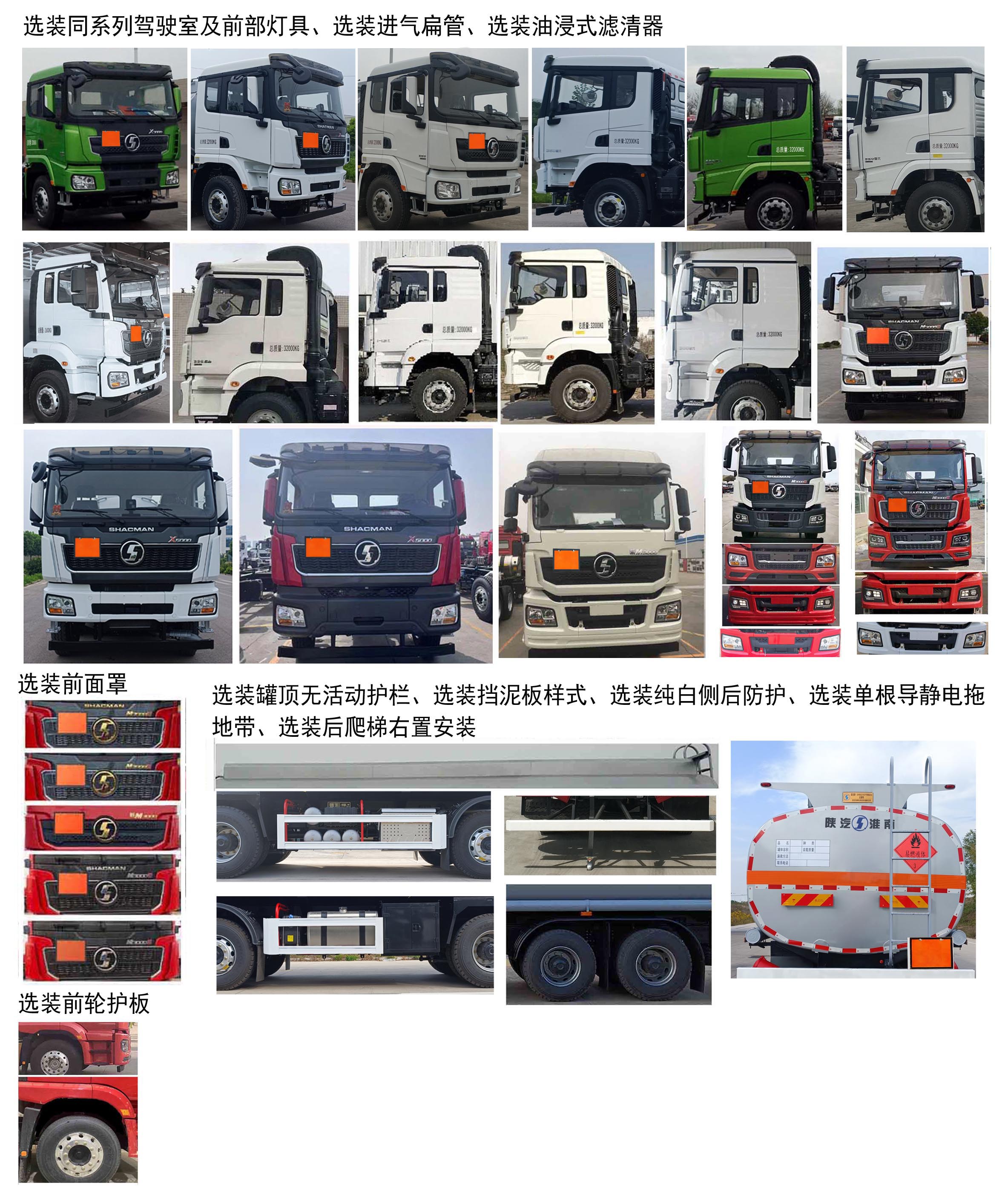 陕汽牌SHN5321GYYMB6242运油车公告图片