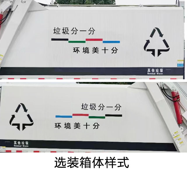 压缩式垃圾车图片