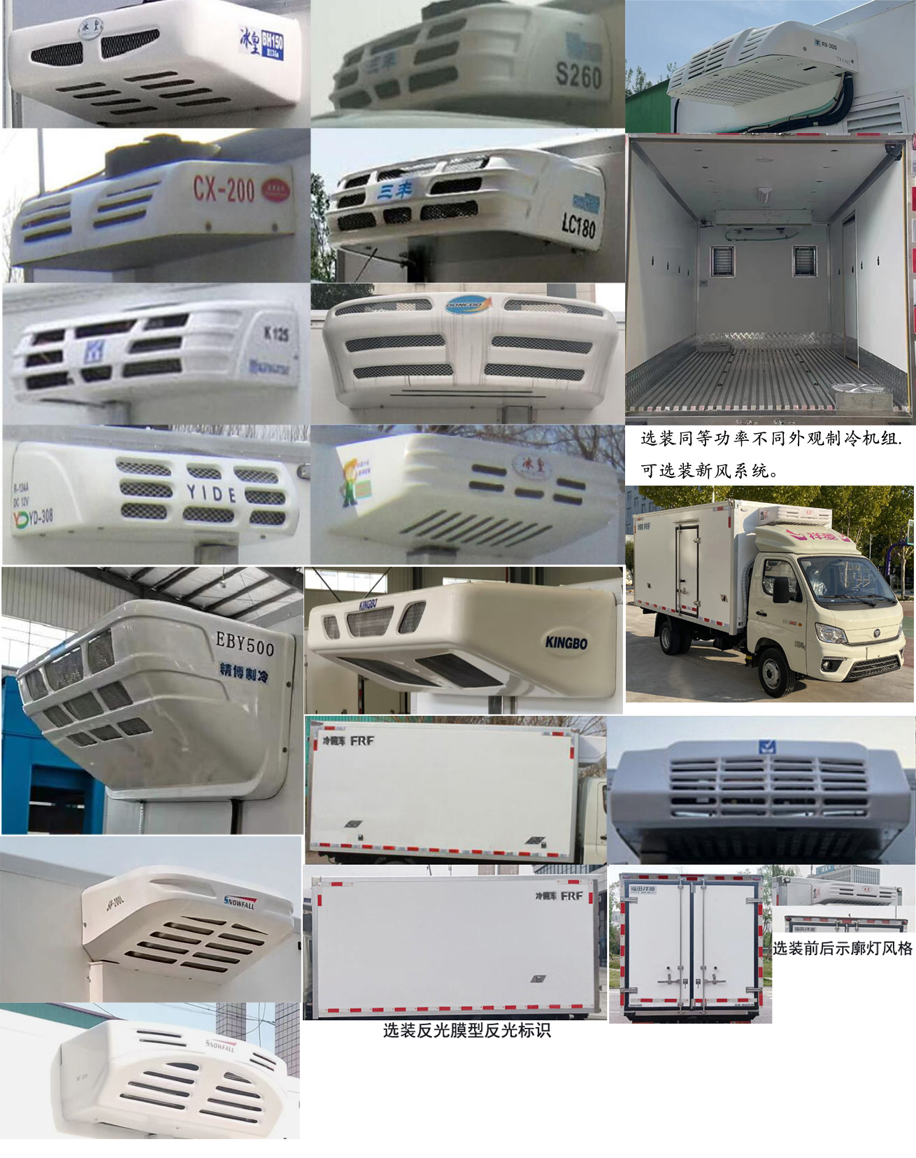 福田牌BJ5032XLC5JV6-13冷藏車公告圖片