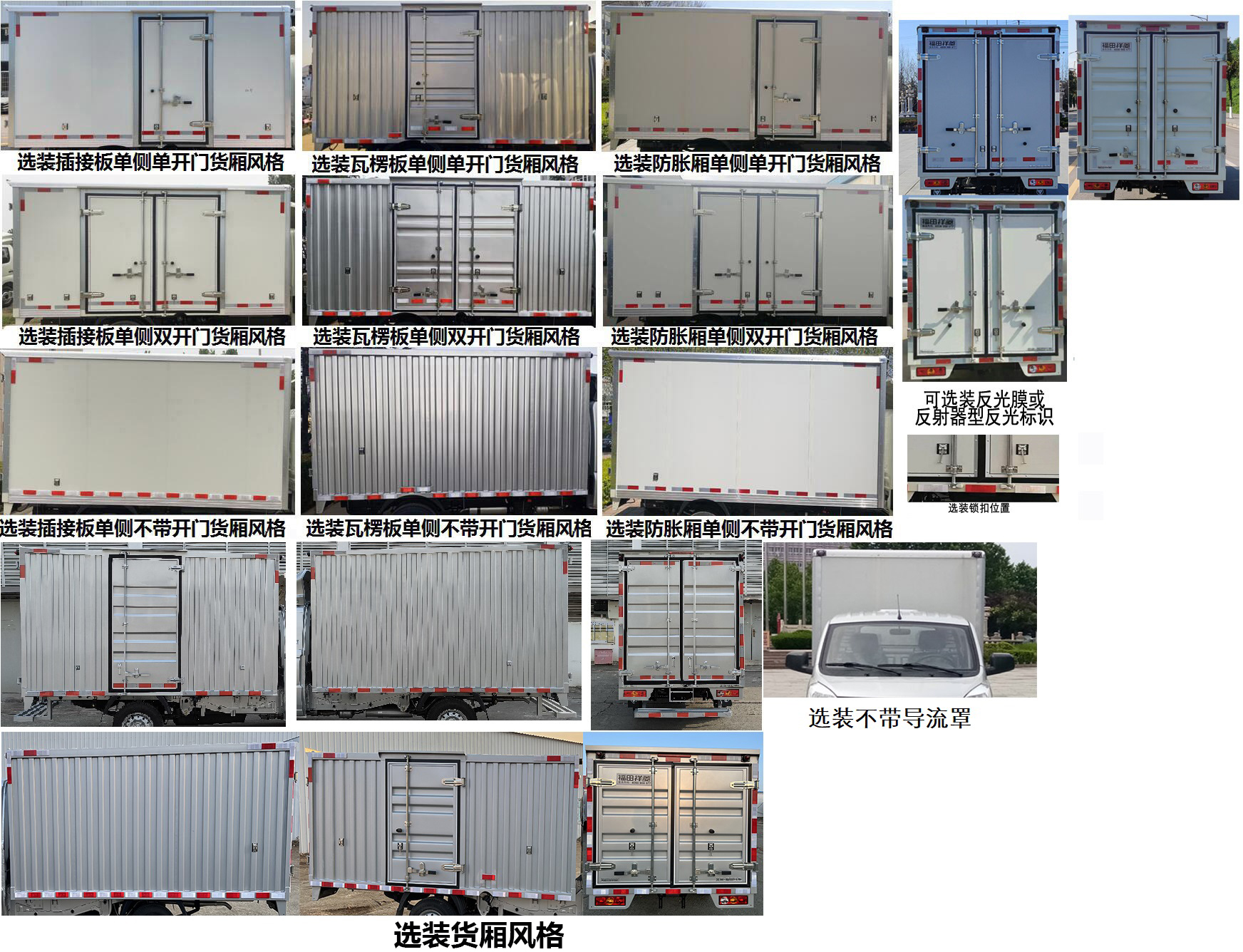 福田牌BJ5030XXY4JV5-11廂式運(yùn)輸車公告圖片