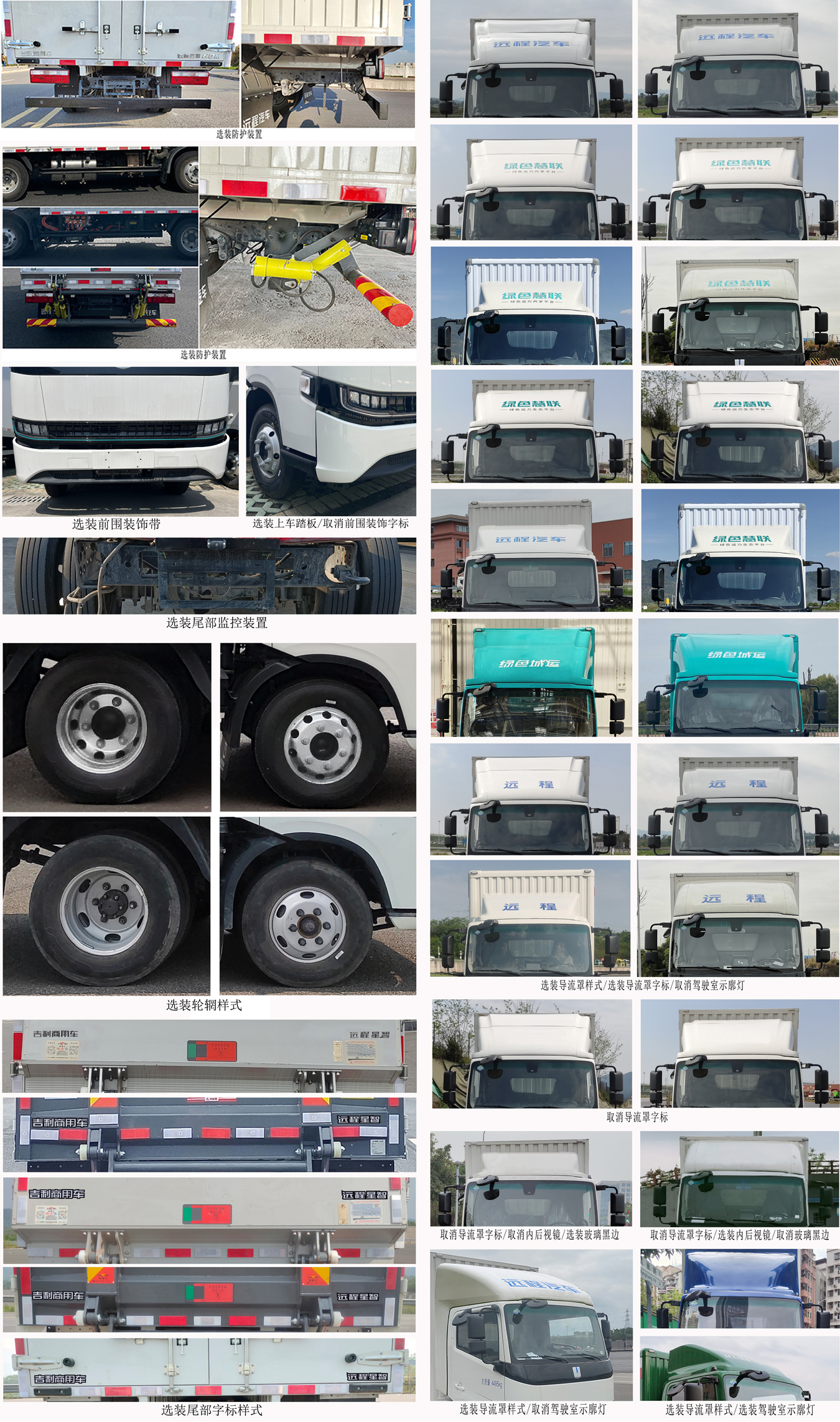 远程牌JGL5047XXYSHEVGMN1甲醇插电式增程混合动力厢式运输车公告图片