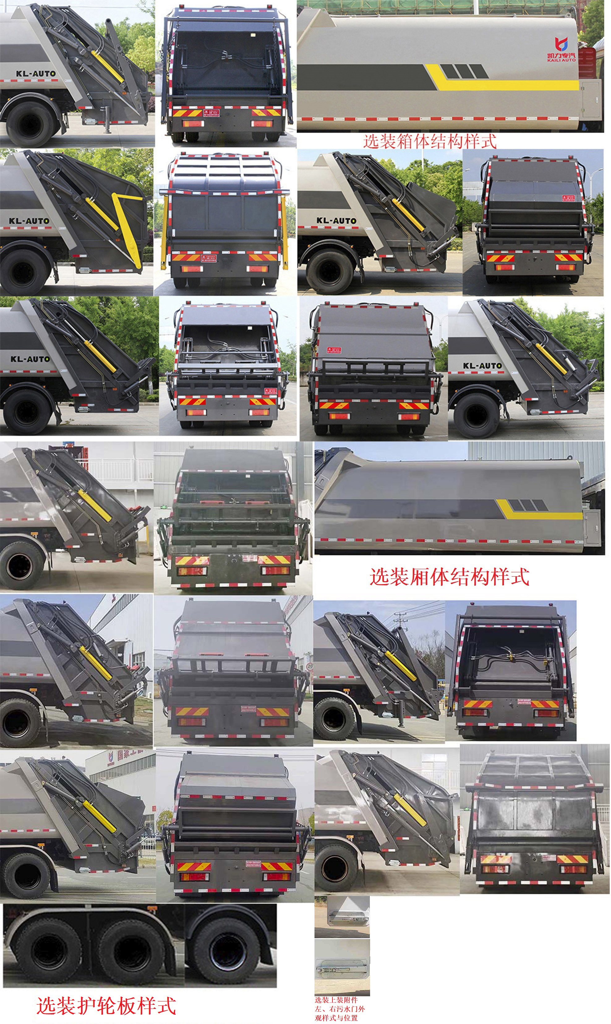 凯力风牌KLF5250ZYSDF6压缩式垃圾车公告图片