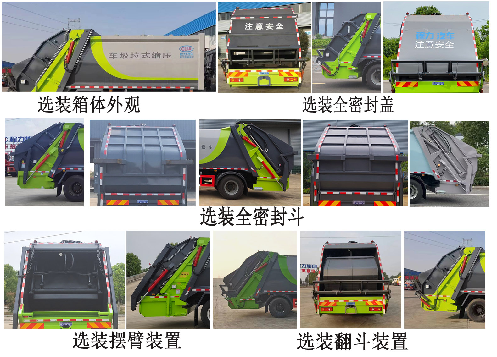 程力牌CL5180ZYS6AQC壓縮式垃圾車公告圖片