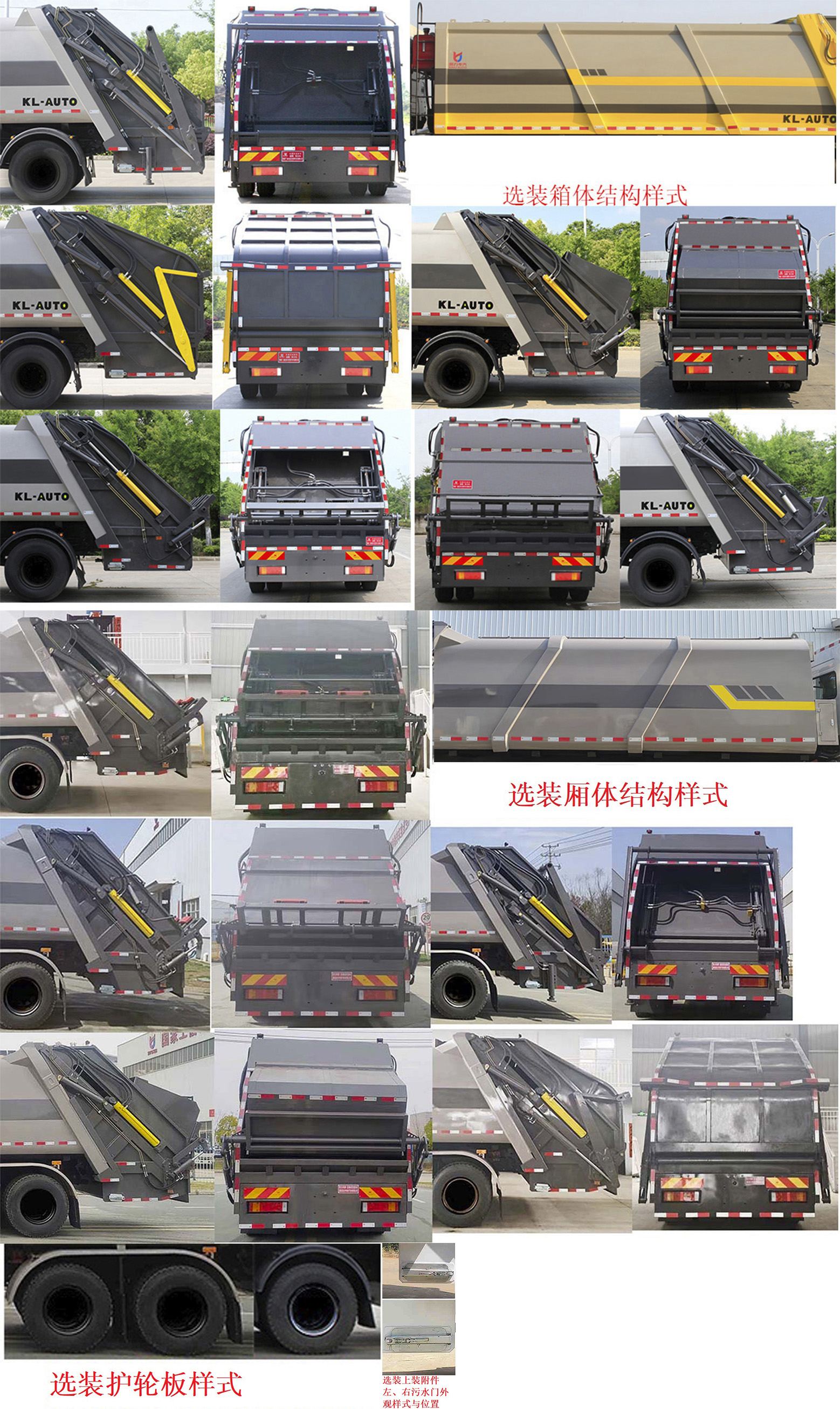 凱力風(fēng)牌KLF5310ZYSD6壓縮式垃圾車公告圖片