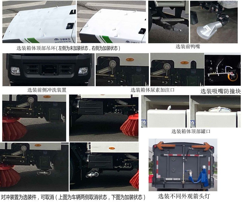 宇通牌YTZ5120TXST0D6洗扫车公告图片