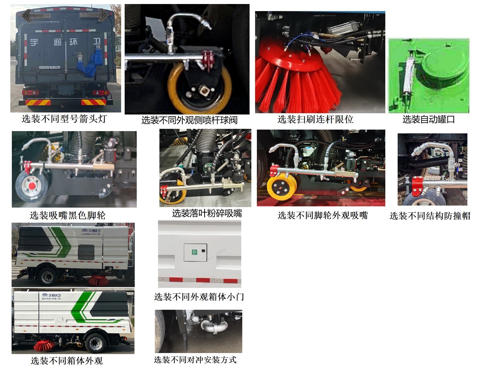宇通牌YTZ5120TXST0D6洗扫车公告图片