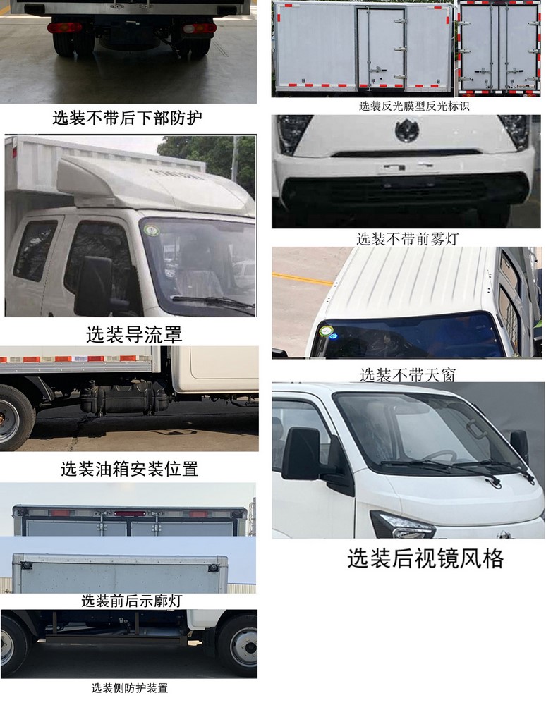 飛碟牌FD5036XXYR66K6-11廂式運輸車公告圖片