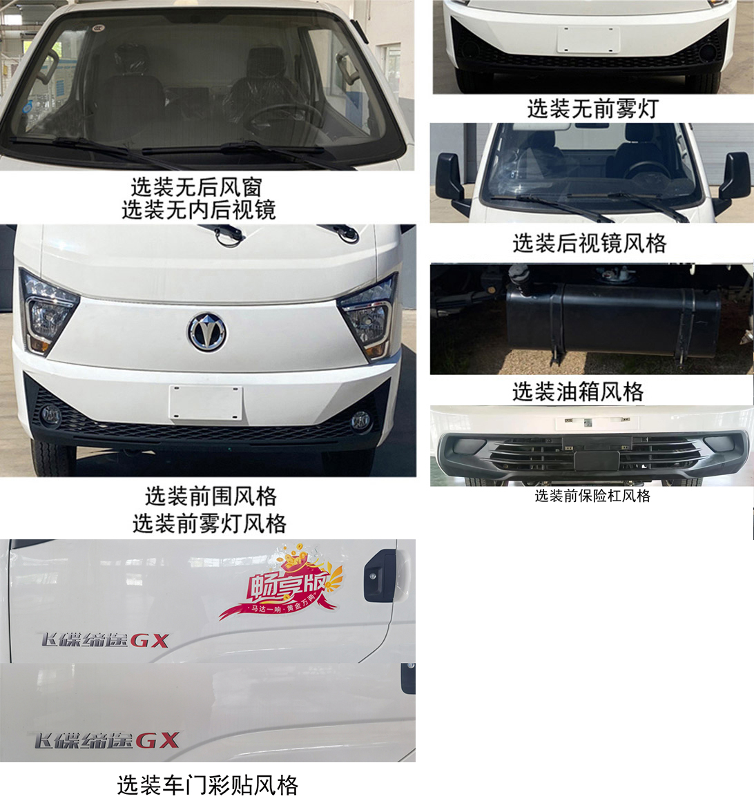 飛碟牌FD5036XXYR66K6-11廂式運輸車公告圖片