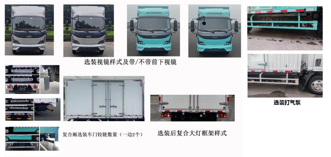 慶鈴牌(繁體)牌QL5040XXYBEVBNHA純電動廂式運輸車公告圖片