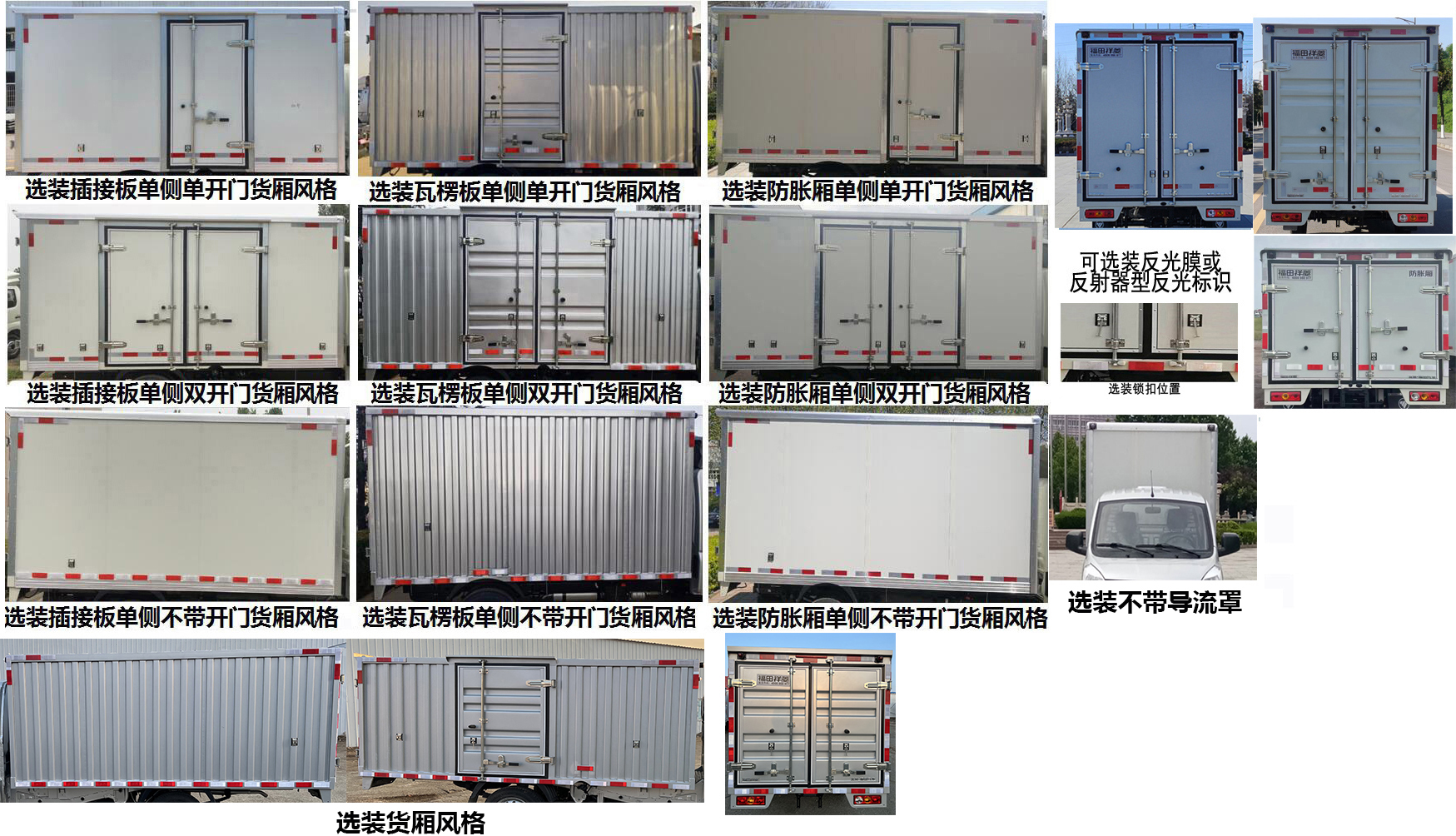 福田牌BJ5020XXY2JV5-63廂式運(yùn)輸車公告圖片