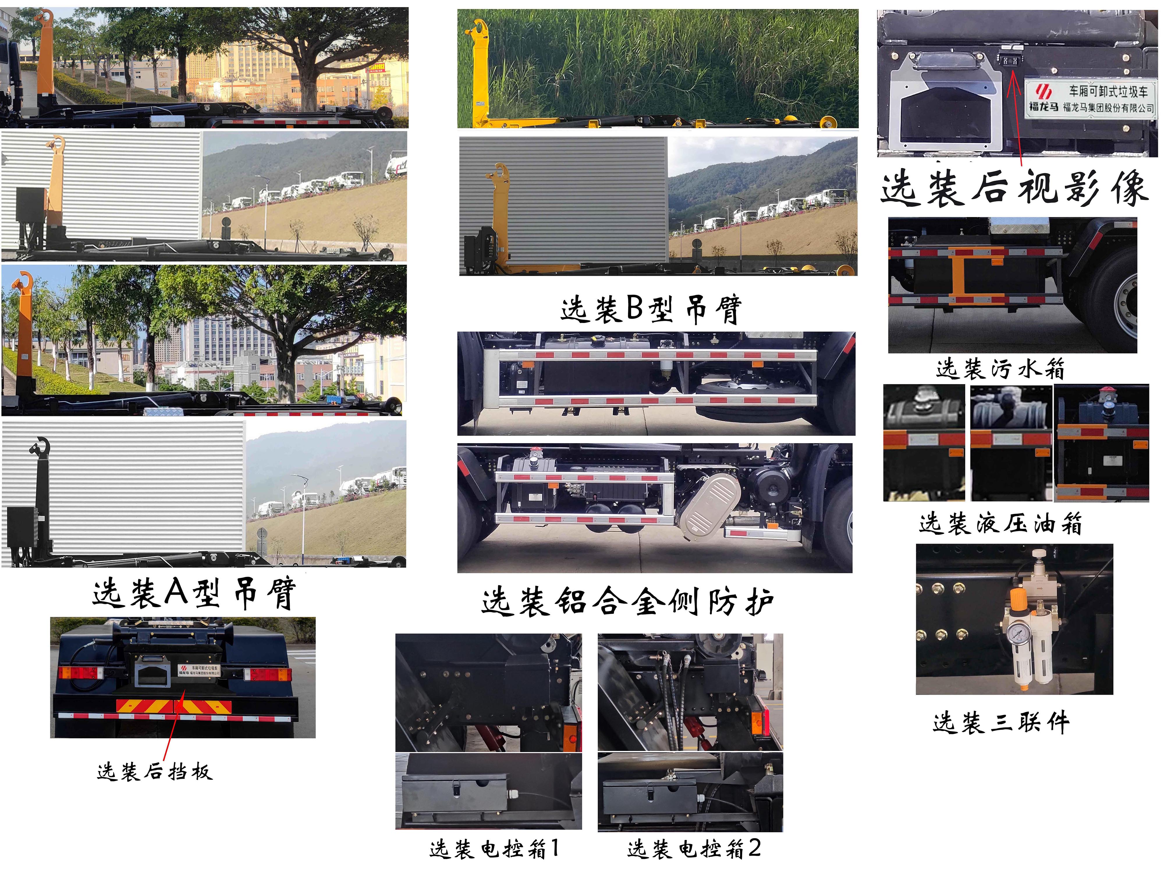 车厢可卸式垃圾车图片