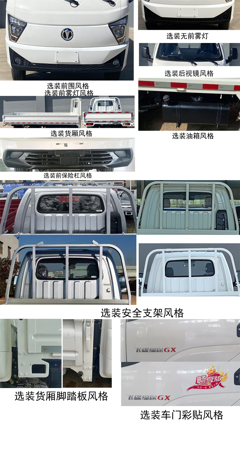 FD1036D66K6-12 飞碟牌122马力单桥汽油4.1米国六载货汽车图片