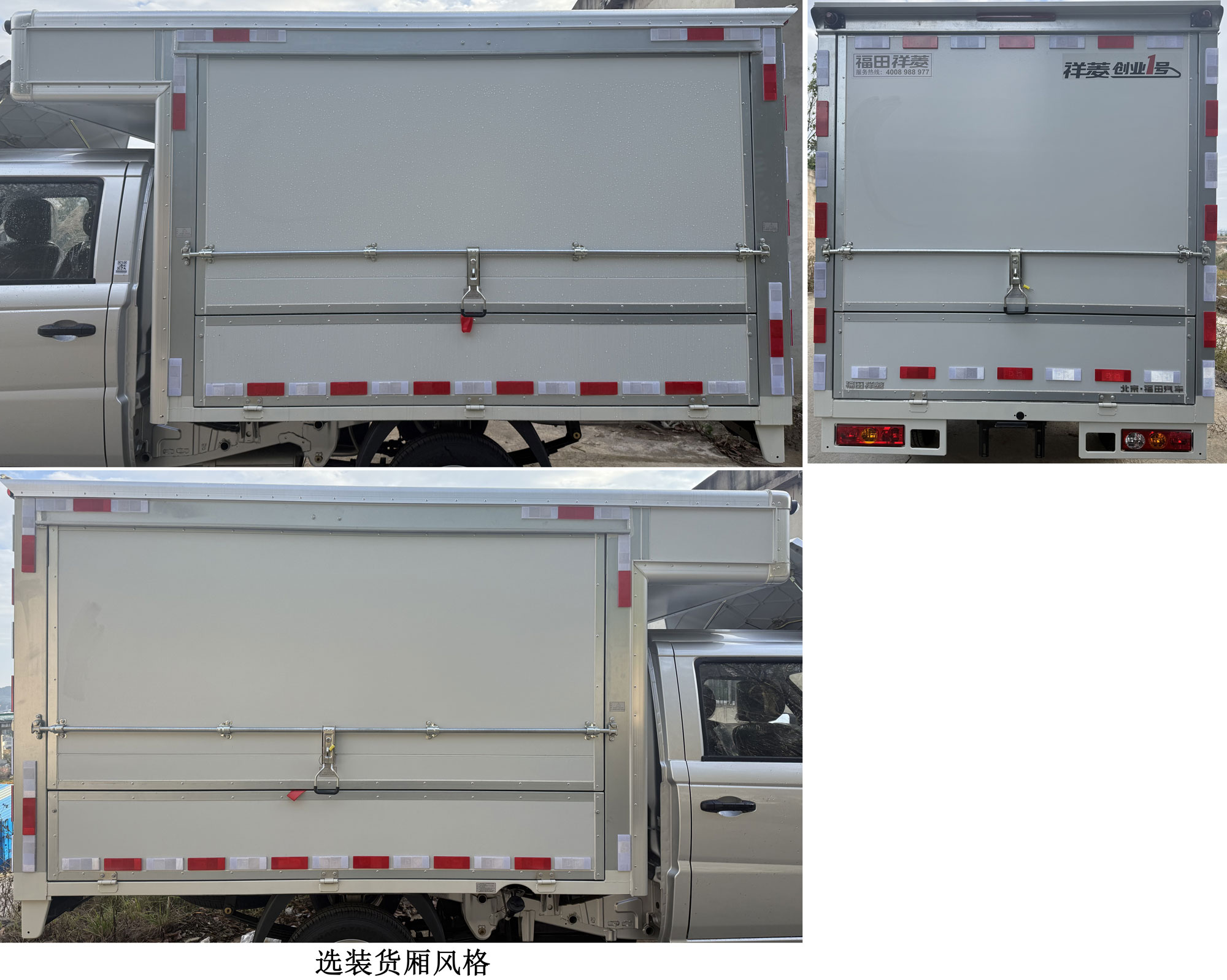 福田牌BJ5020XYK2AV5-13翼開啟廂式車公告圖片