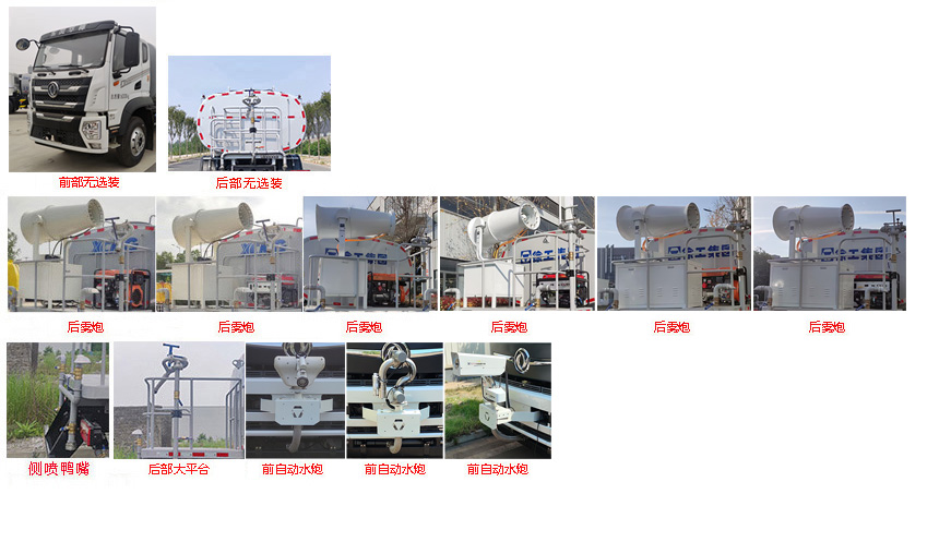 徐工牌DXA5162TSDD6防役消毒灑水車公告圖片
