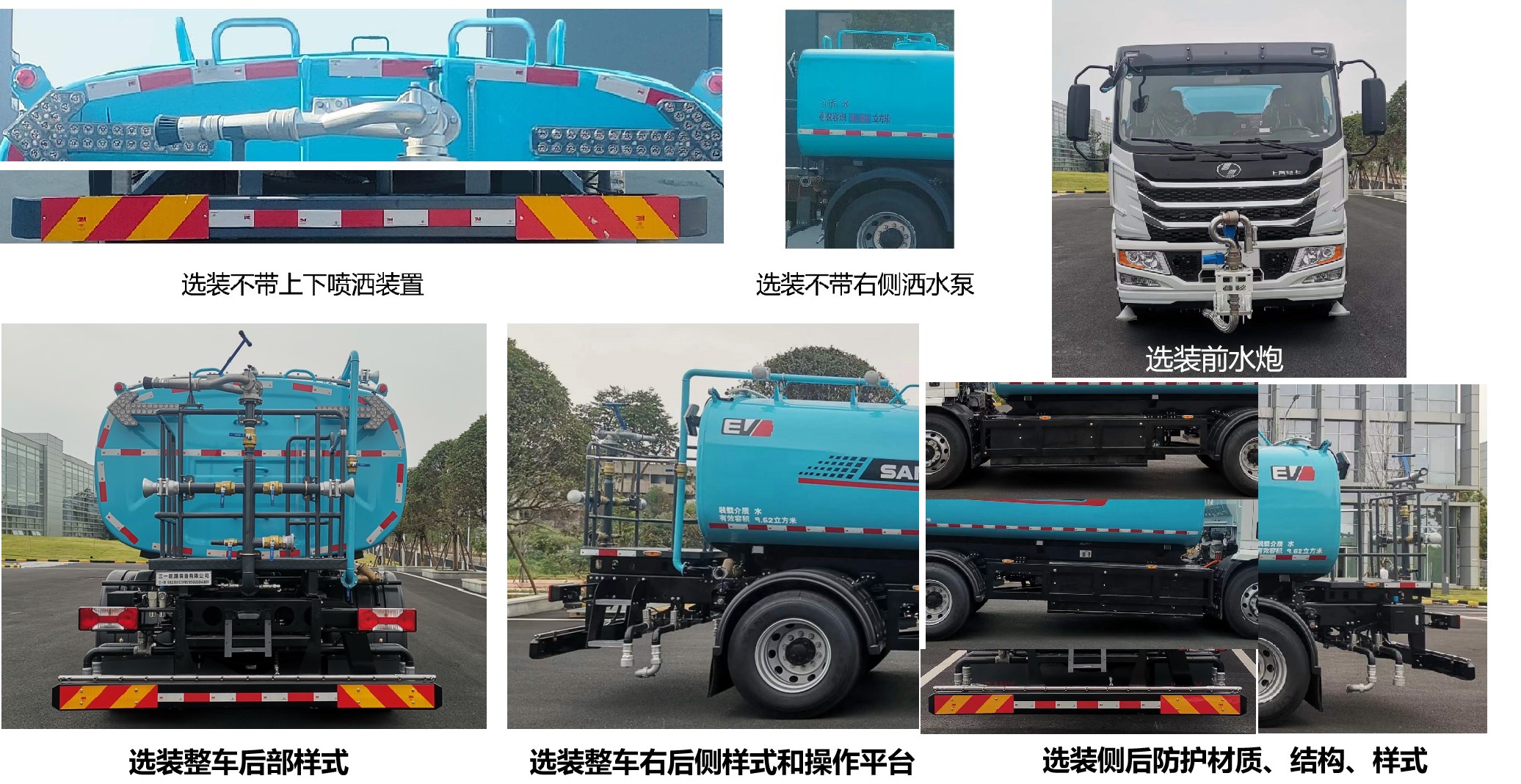 三一牌SYR5185GSSSDABEV纯电动洒水车公告图片