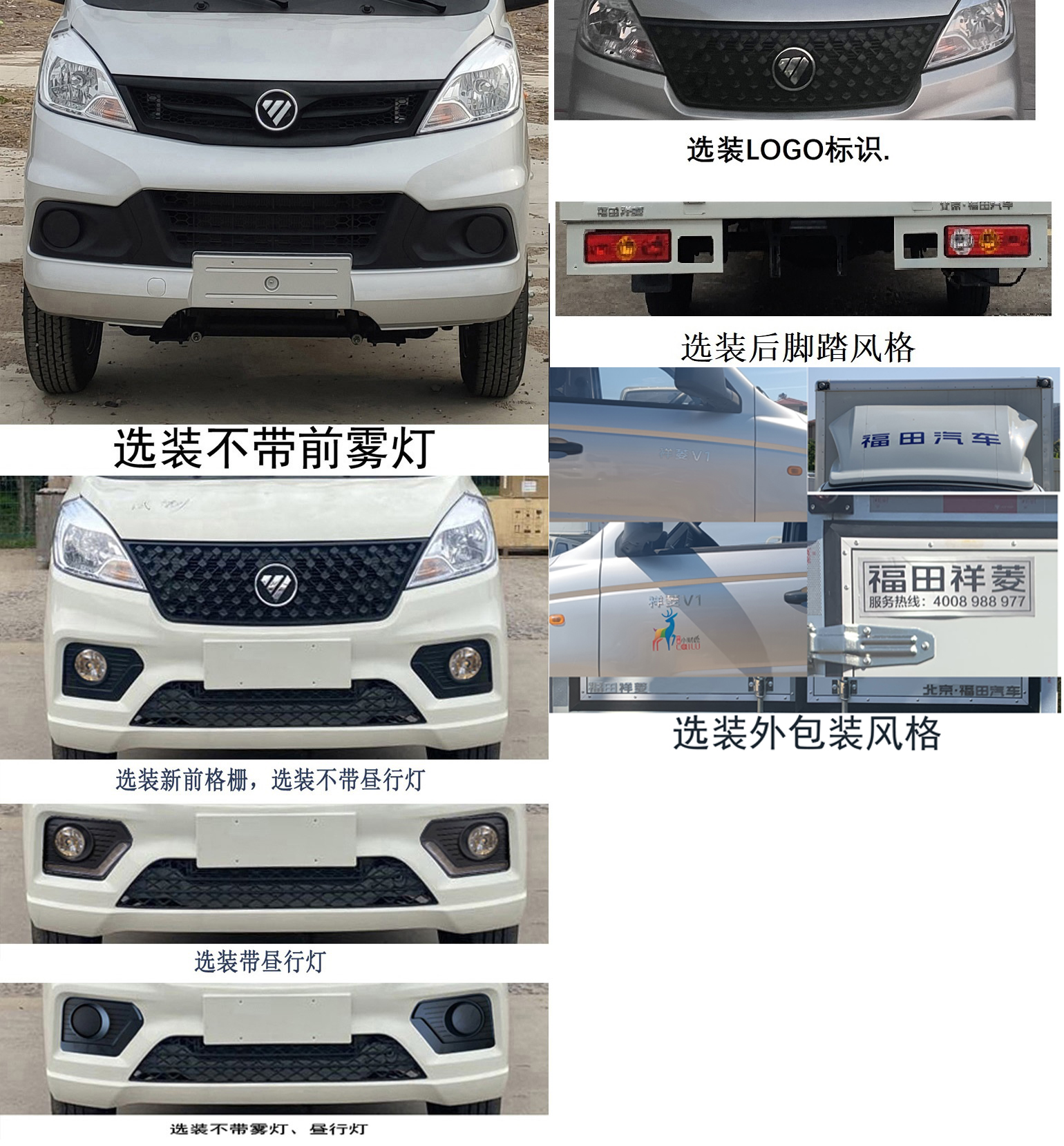 福田牌BJ5020XXY3JV5-12廂式運(yùn)輸車公告圖片