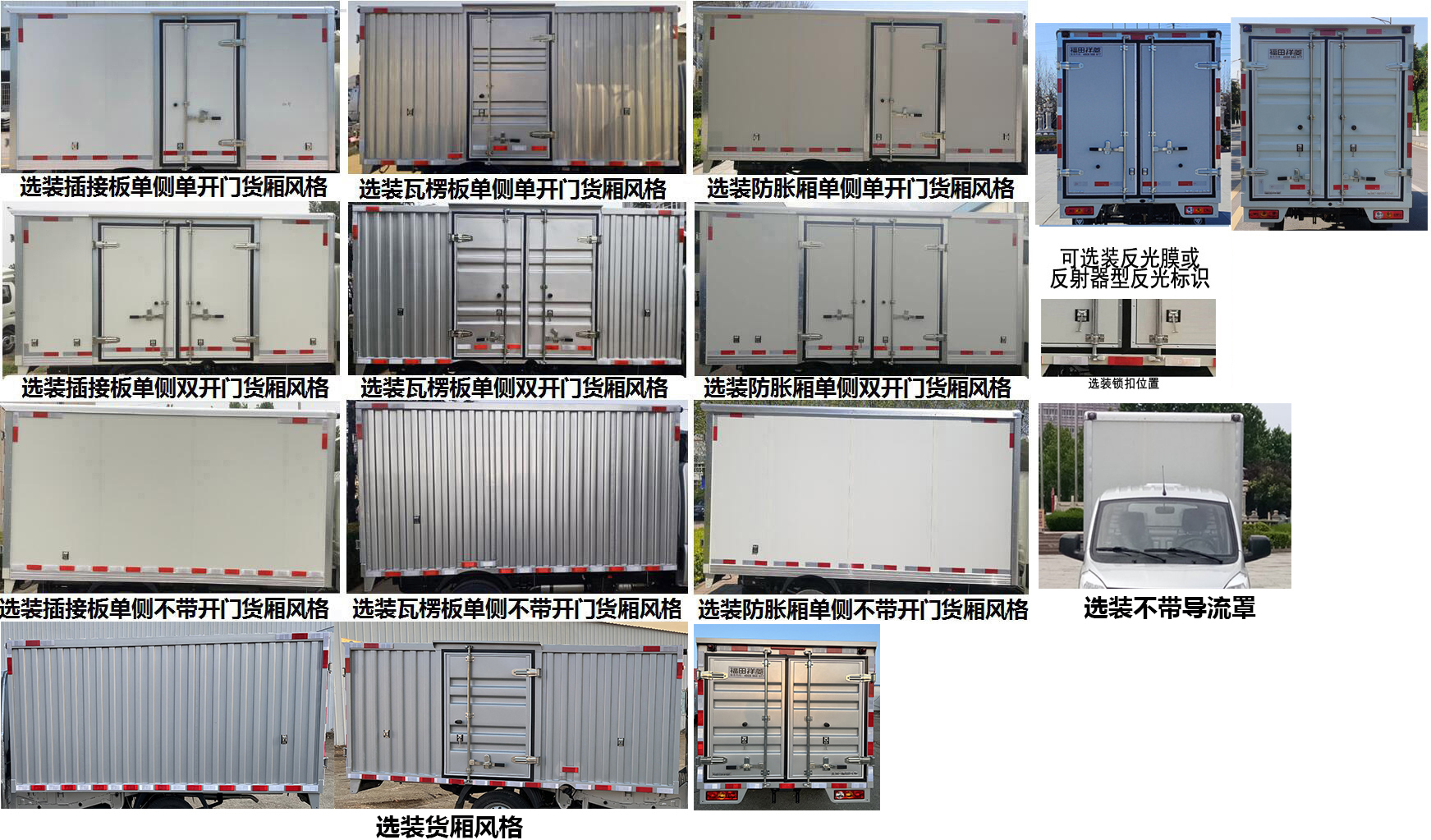 福田牌BJ5020XXY3JV5-12廂式運(yùn)輸車公告圖片
