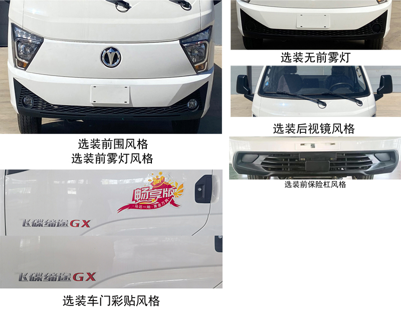 飛碟牌FD5036CTYD66K6-11桶裝垃圾運(yùn)輸車公告圖片