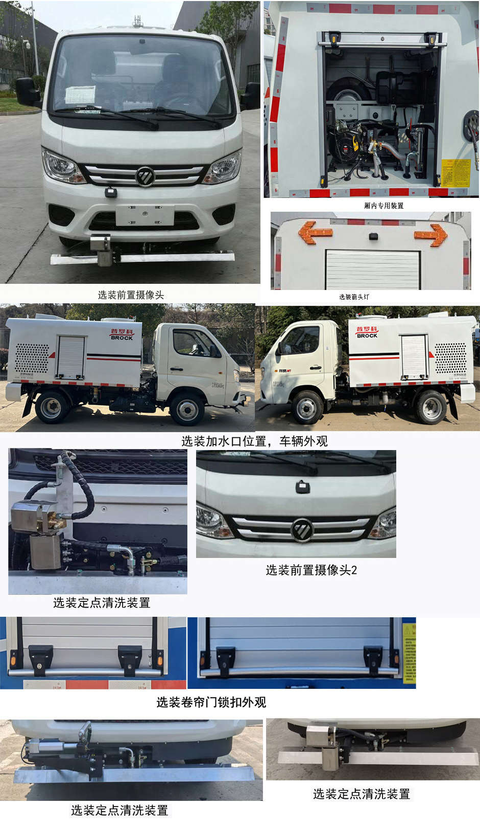 普罗科牌BJ5034TYHE6-P1路面养护车公告图片