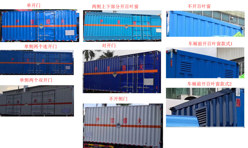 杂项危险物品厢式运输车图片