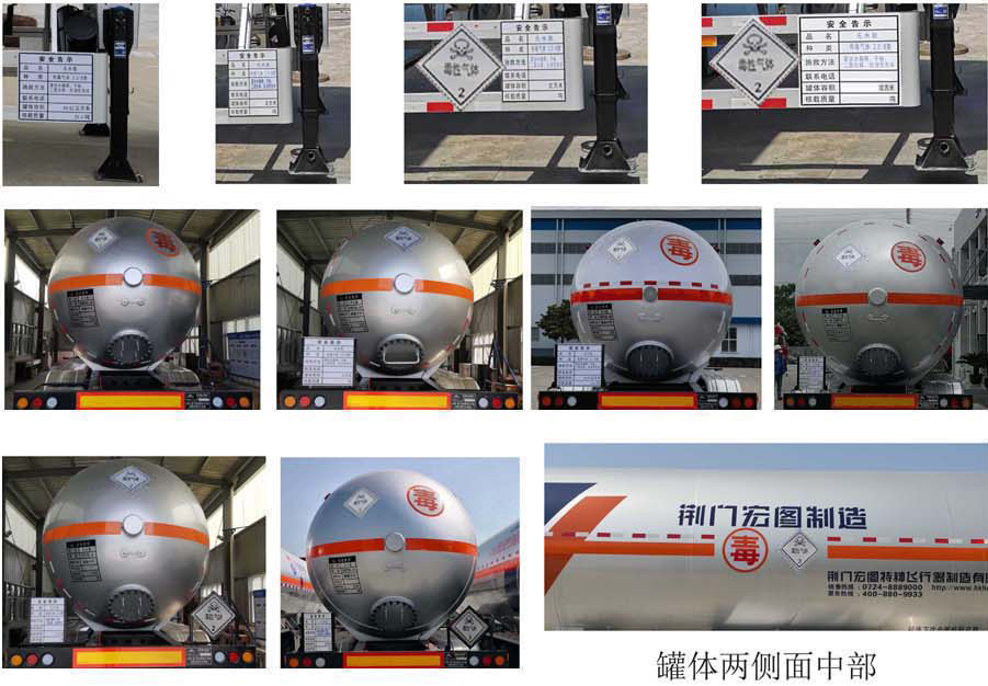 宏图牌HT9409GYQD4液化气体运输半挂车公告图片