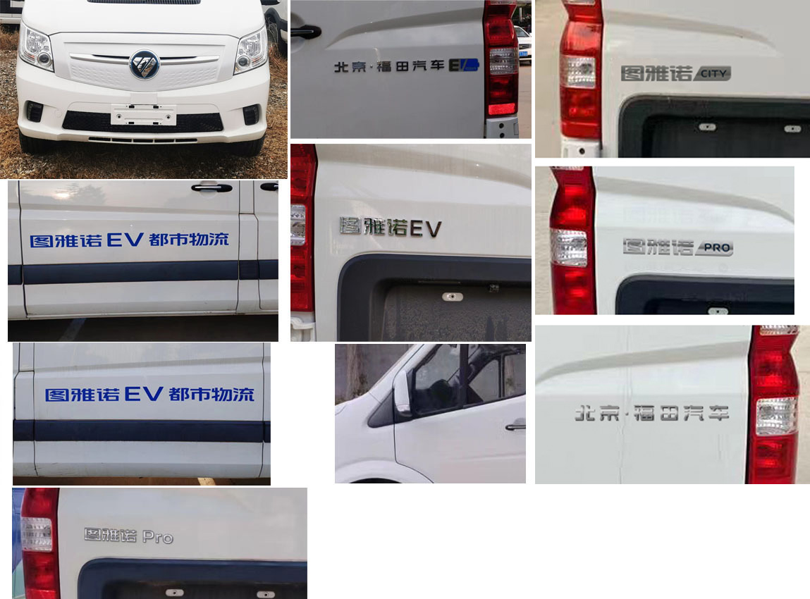 福田牌BJ5048XXYEVB純電動廂式運輸車公告圖片