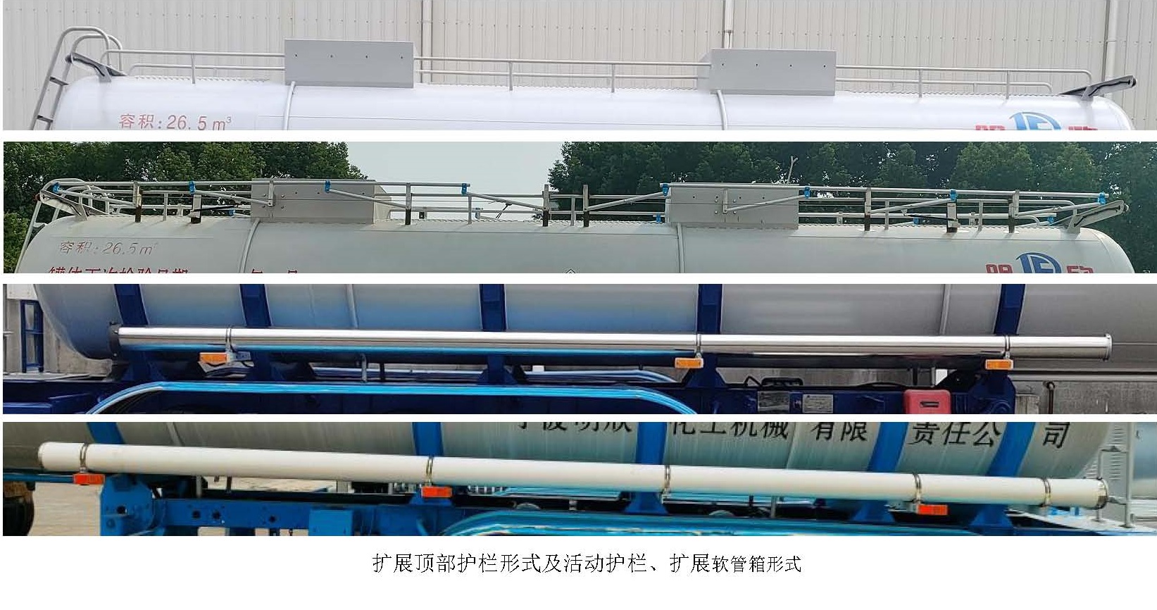 明欣牌NMX9400GFW27腐蚀性物品罐式运输半挂车公告图片