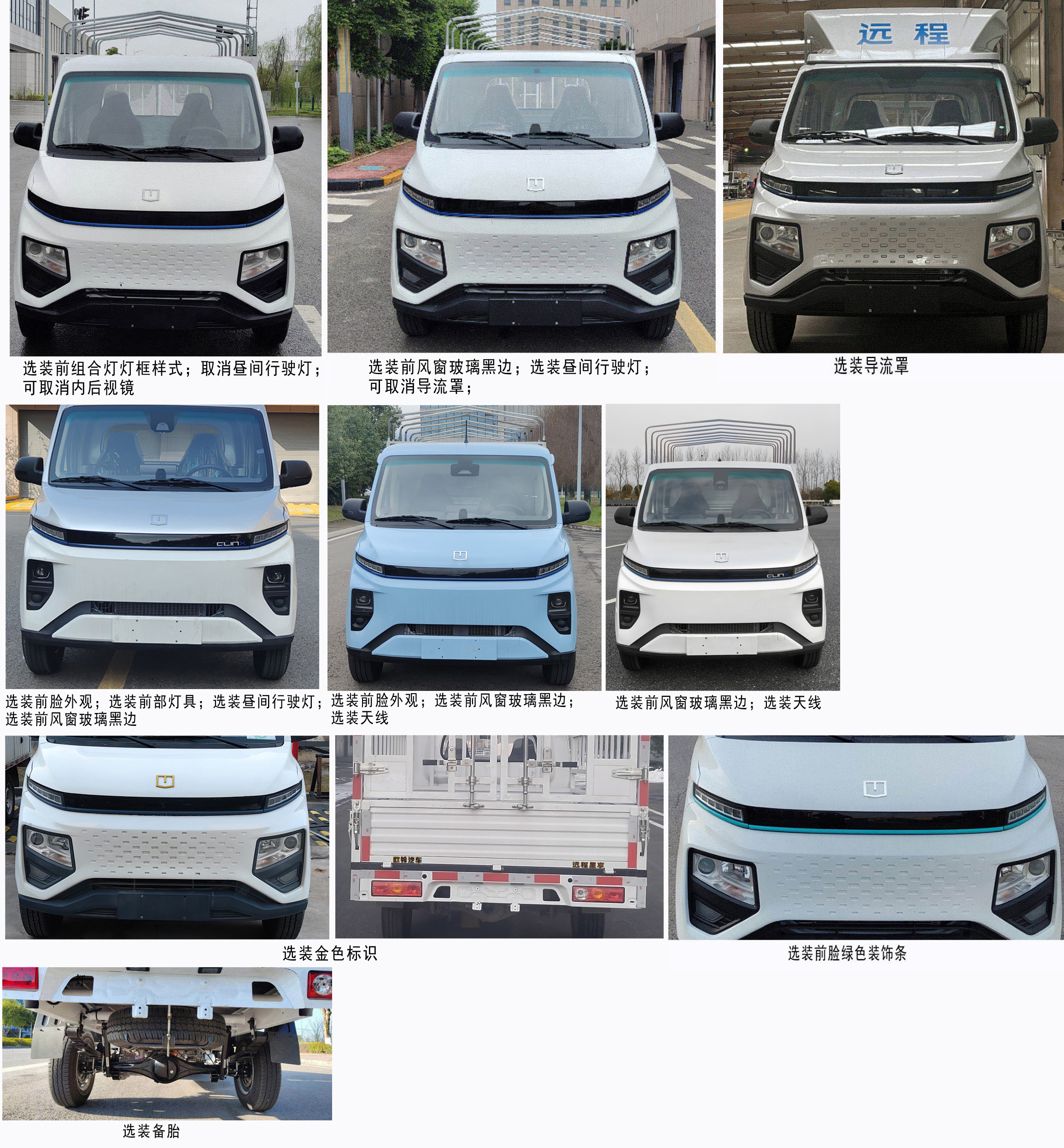 遠程牌ZB5032CCYBEVGDD6純電動倉柵式運輸車公告圖片