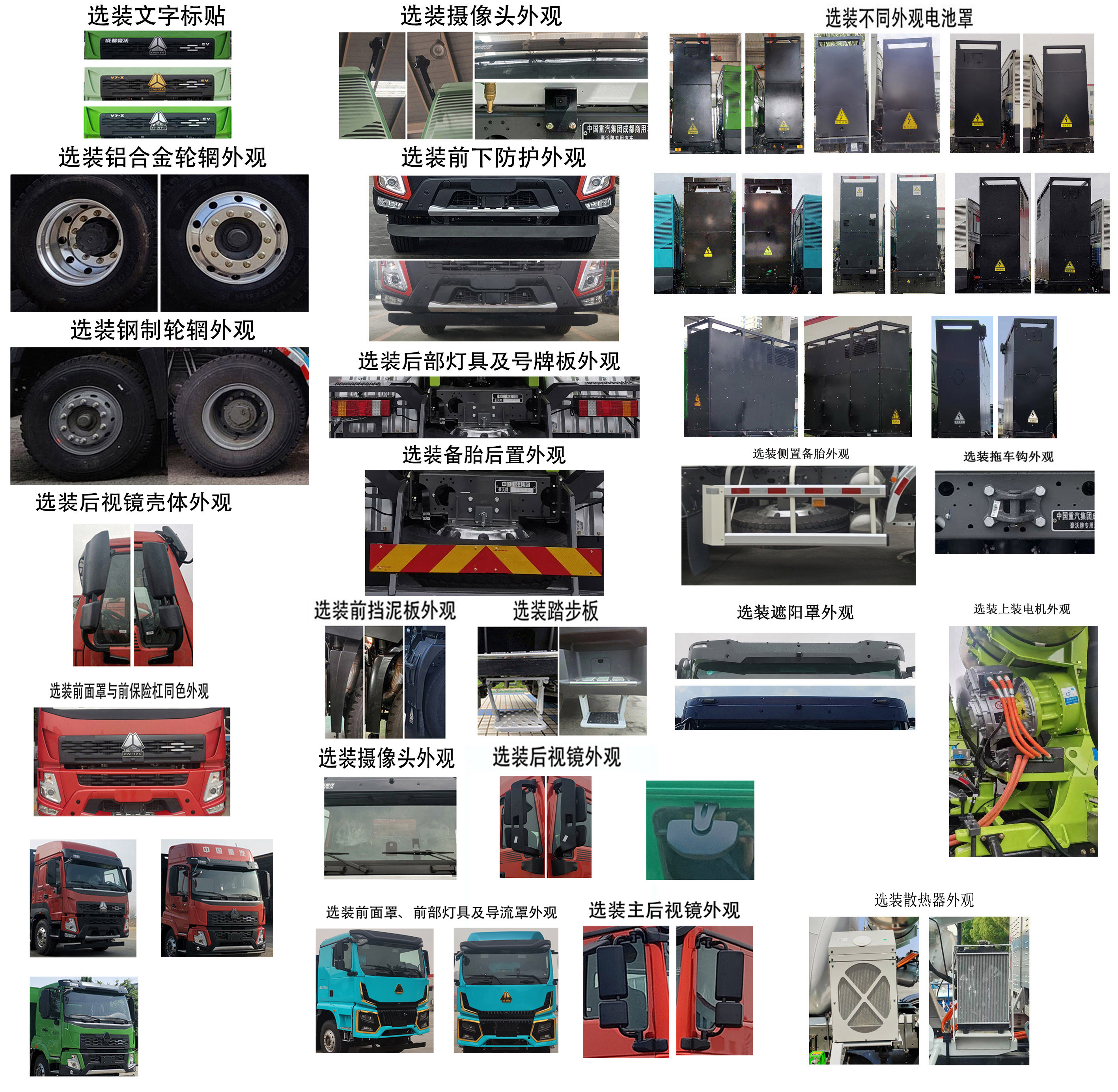 豪沃牌ZZ5314GJBV3061Z11SEV換電式純電動(dòng)混凝土攪拌運(yùn)輸車公告圖片