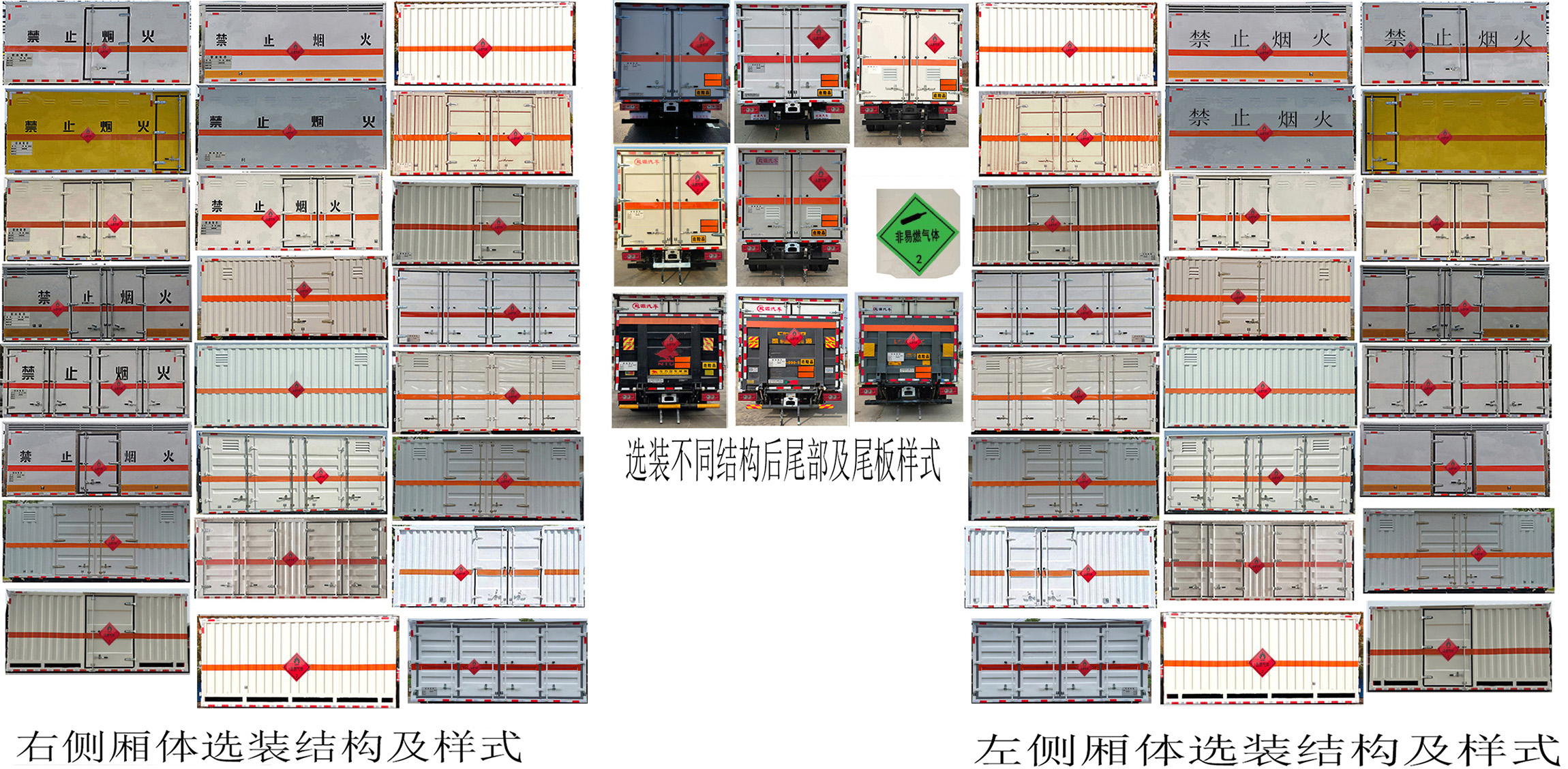 百捷牌QYY5044XRQBJ6易燃?xì)怏w廂式運(yùn)輸車公告圖片