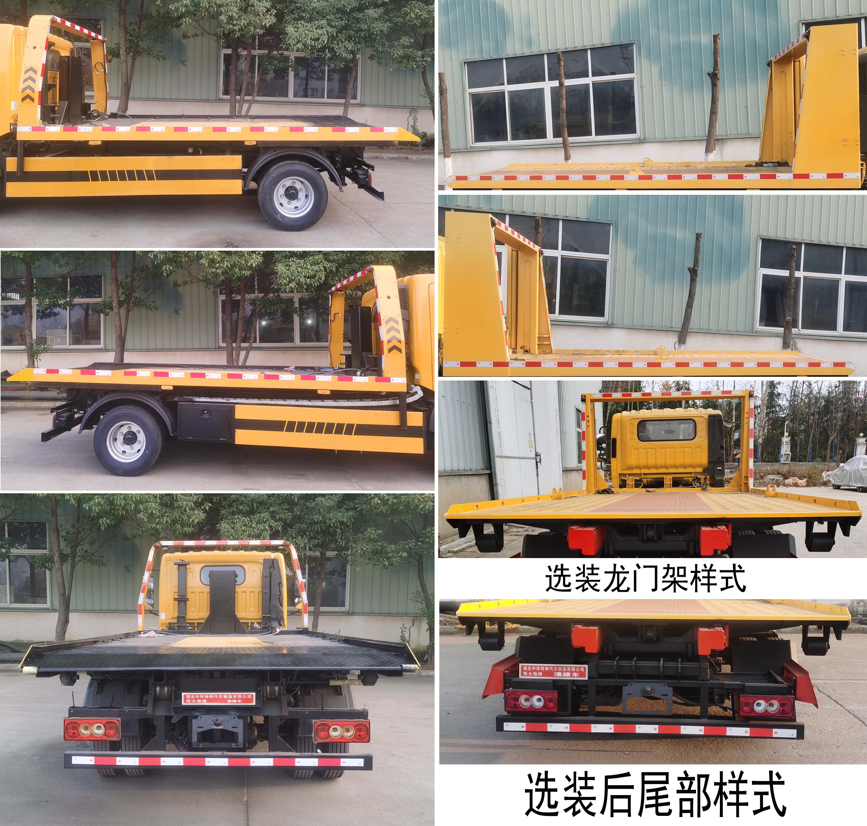 斯太隆牌HZH5040TQZB6清障車公告圖片