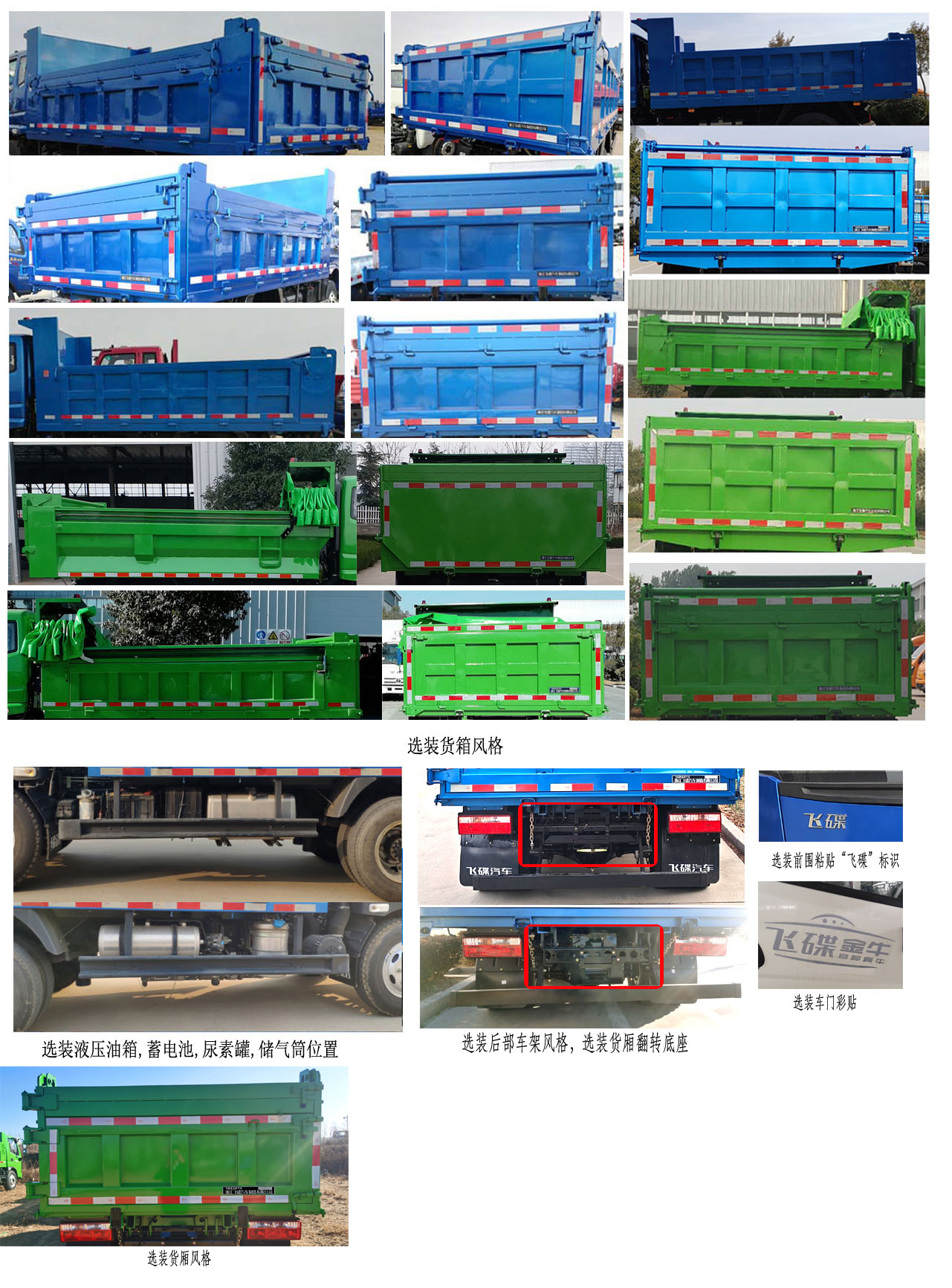 飞碟牌FD3120W16K6-2自卸汽车公告图片