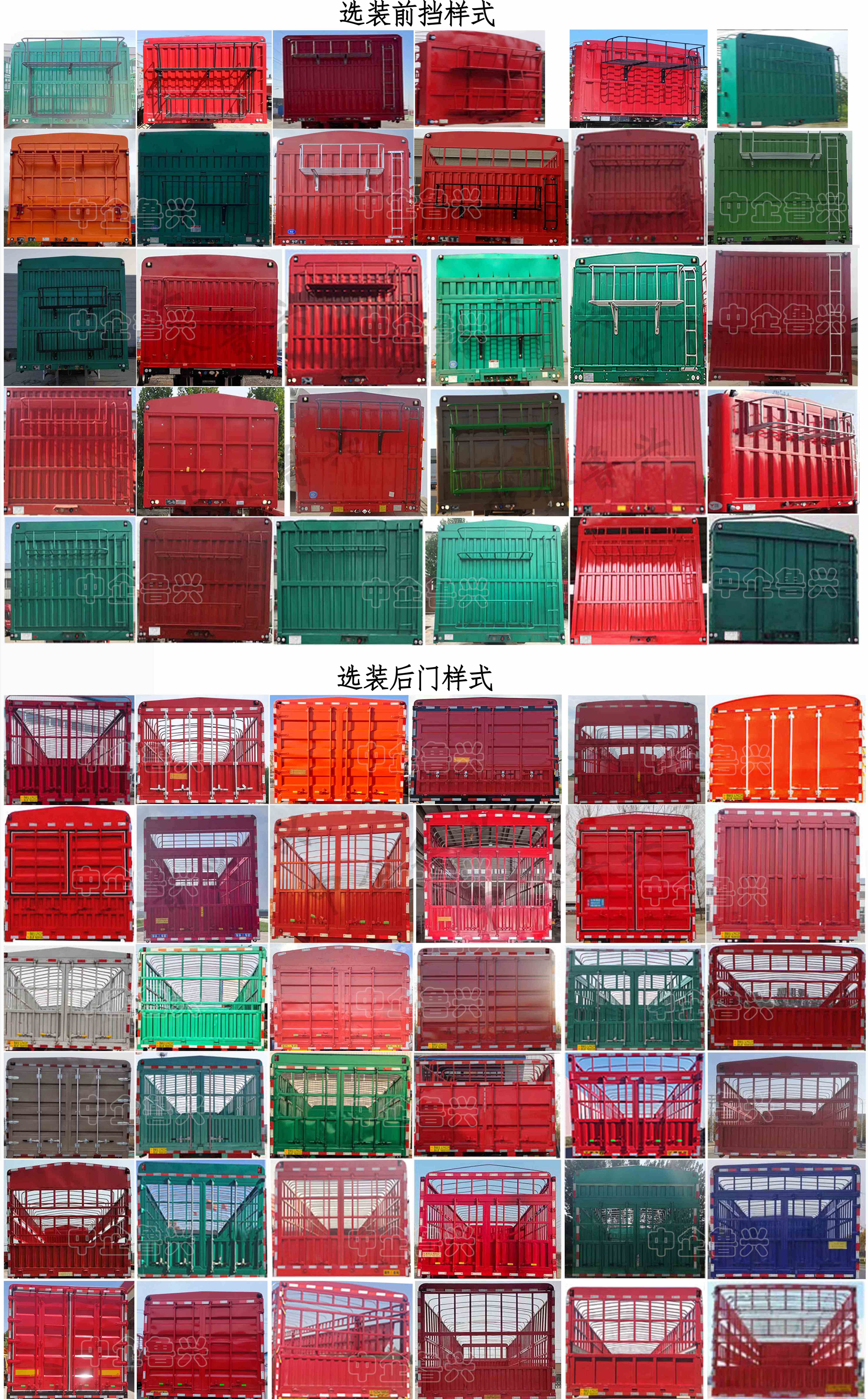 中企鲁兴牌LXW9400CCY仓栅式运输半挂车公告图片