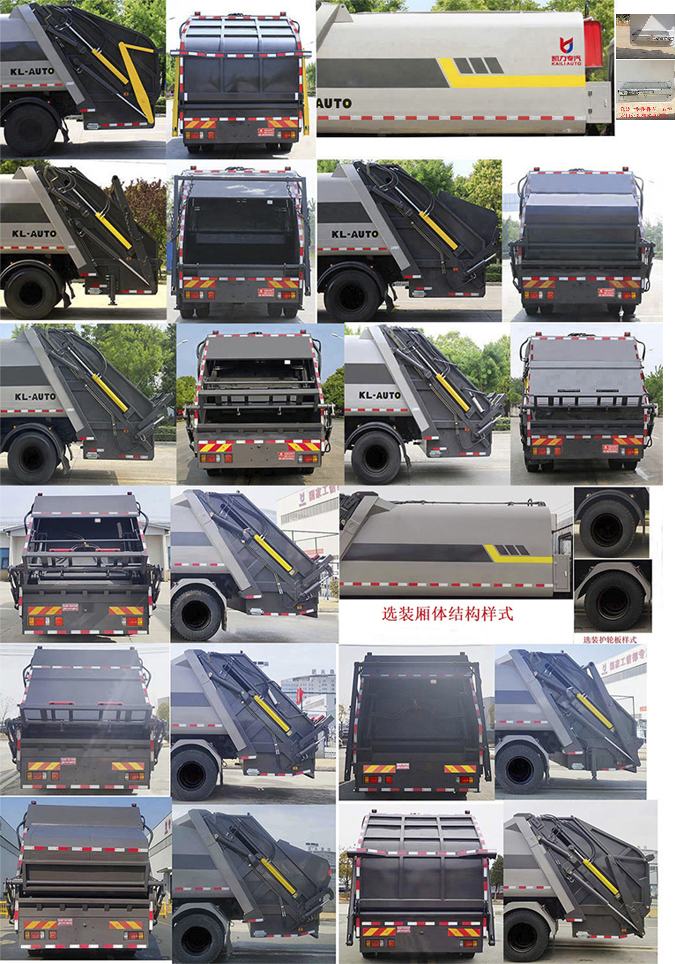 凱力風牌KLF5182ZYSZ6壓縮式垃圾車公告圖片